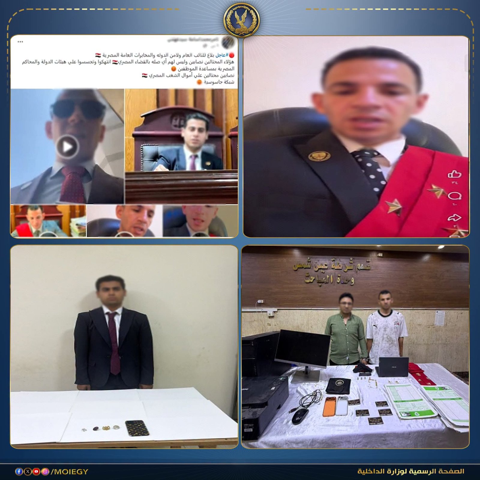 القبض علي منتحلي صفه قاضي وصديقه