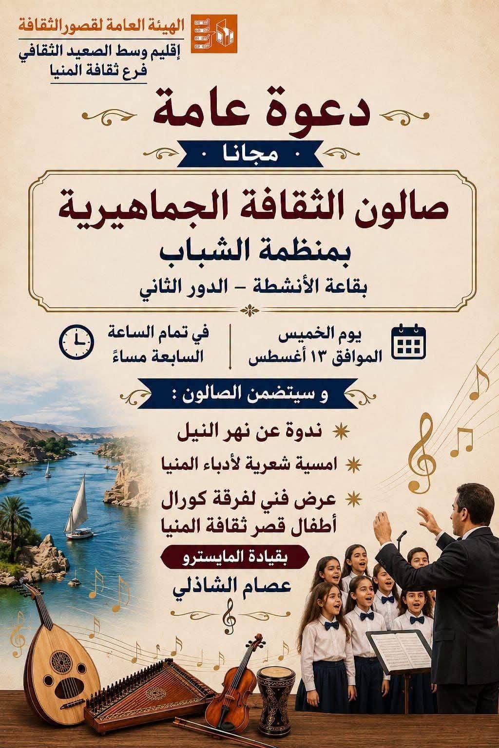 صالون الثقافه الجماهيريه بالمنيا